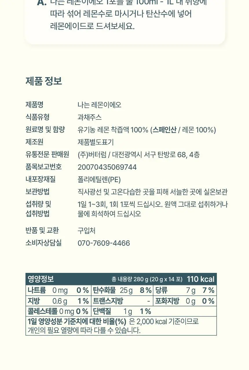 [유기농 올리브 레몬샷] 뚜띠프루티 나는 레몬이에오 / 올리브오일이에오 14포 2종 택 1 상세페이지 78